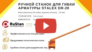 Stalex DR-20 миниатюра №2