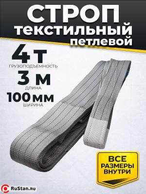Строп текстильный TOR СТП 4,0 т 3,0 м 100 мм (6:1) фото №2 Строп текстильный TOR СТП 4,0 т 3,0 м 100 мм (6:1) фото №2