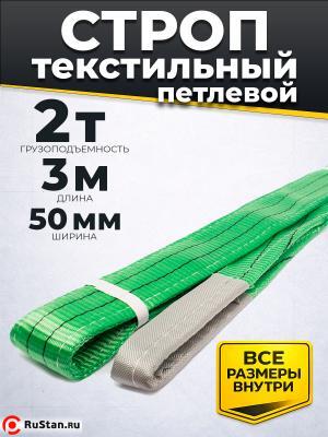 Строп текстильный TOR СТП 2,0 т 3,0 м 50 мм (6:1) фото №2 Строп текстильный TOR СТП 2,0 т 3,0 м 50 мм (6:1) фото №2