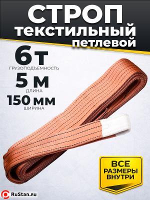 Строп текстильный TOR СТП 6,0 т 5,0 м 150 мм (6:1) фото №3 Строп текстильный TOR СТП 6,0 т 5,0 м 150 мм (6:1) фото №3