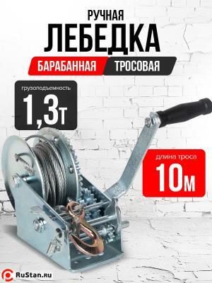 Лебедка ручная барабанная с тросом 1300кг 10м оцинкованная TOR FD двускоростная фото №6 Лебедка ручная барабанная с тросом 1300кг 10м оцинкованная TOR FD двускоростная фото №6
