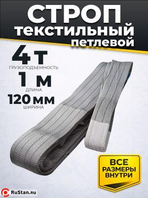 Строп текстильный TOR СТП 4,0 т 1,0 м 120 мм (6:1) фото №2 Строп текстильный TOR СТП 4,0 т 1,0 м 120 мм (6:1) фото №2