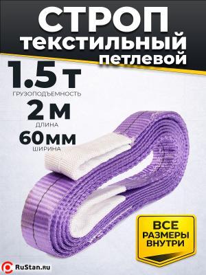Строп текстильный TOR СТП 1,5 т 2,0 м 60 мм (6:1) фото №2 Строп текстильный TOR СТП 1,5 т 2,0 м 60 мм (6:1) фото №2