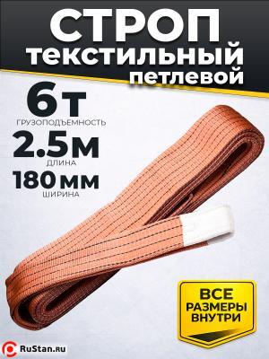 Строп текстильный TOR СТП 6,0 т 2,5 м 180 мм (6:1) фото №2 Строп текстильный TOR СТП 6,0 т 2,5 м 180 мм (6:1) фото №2