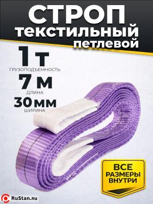 Строп текстильный TOR СТП 1,0 т 7,0 м 30 мм (6:1) фото №2 Строп текстильный TOR СТП 1,0 т 7,0 м 30 мм (6:1) фото №2