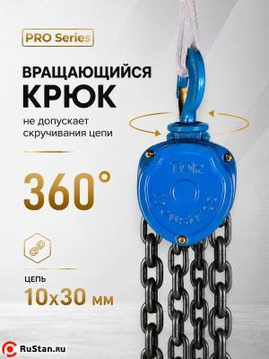 Таль ручная шестеренная TOR ТРШ C 5,0ТХ9М PRO (для тяжелых работ) фото №9 Таль ручная шестеренная TOR ТРШ C 5,0ТХ9М PRO (для тяжелых работ) фото №9