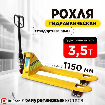 Тележка гидравлическая 3500 кг 1150 мм полиуретановые колеса 200 мм TOR RHP(BF) PRO фото №8 Тележка гидравлическая 3500 кг 1150 мм полиуретановые колеса 200 мм TOR RHP(BF) PRO фото №8