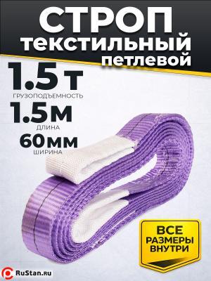 Строп текстильный TOR СТП 1,5 т 1,5 м 60 мм (6:1) фото №2 Строп текстильный TOR СТП 1,5 т 1,5 м 60 мм (6:1) фото №2
