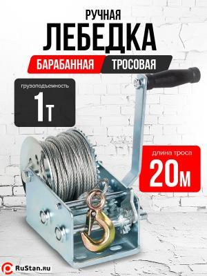 Лебедка ручная барабанная с тросом 1000кг 20м оцинкованная TOR FD двускоростная фото №4 Лебедка ручная барабанная с тросом 1000кг 20м оцинкованная TOR FD двускоростная фото №4