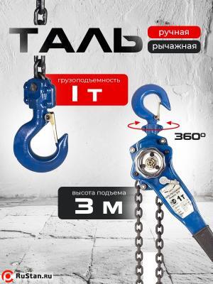 Таль ручная рычажная 1,0т 3м TOR ТРР фото №5 Таль ручная рычажная 1,0т 3м TOR ТРР фото №5