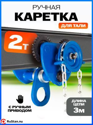 Тележка для тали приводная 2т 3м TOR GCL фото №3 Тележка для тали приводная 2т 3м TOR GCL фото №3