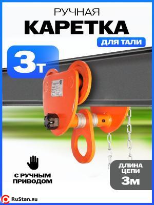 Тележка для тали приводная 3т 3м TOR GCL фото №7 Тележка для тали приводная 3т 3м TOR GCL фото №7