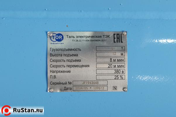 Таль передвижная 5,0 т 12 м 380 В электрическая канатная TOR CD PRO (усиленный двигатель) фото №7 Таль передвижная 5,0 т 12 м 380 В электрическая канатная TOR CD PRO (усиленный двигатель) фото №7