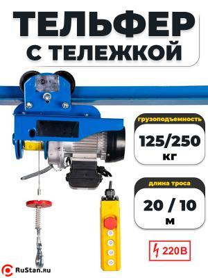 С ТЕЛЕЖКОЙ таль электрическая TOR PA 125/250 кг 20/10 м фото №5 С ТЕЛЕЖКОЙ таль электрическая TOR PA 125/250 кг 20/10 м фото №5