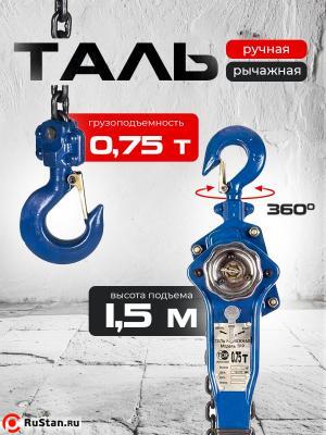 Таль ручная рычажная 0,75т 1,5м TOR ТРР фото №4 Таль ручная рычажная 0,75т 1,5м TOR ТРР фото №4