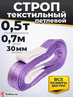 Строп текстильный TOR СТП 0,5 т 0,7 м 30 мм (6:1) фото №2 Строп текстильный TOR СТП 0,5 т 0,7 м 30 мм (6:1) фото №2