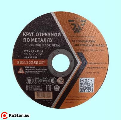 Круг Отрезной 41  125х1,2х22 A54 S BF  (БАЗ) фото №1