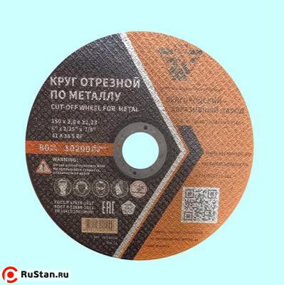 Круг Отрезной 41  150х2,0х22 A36 S BF  (БАЗ) фото №1