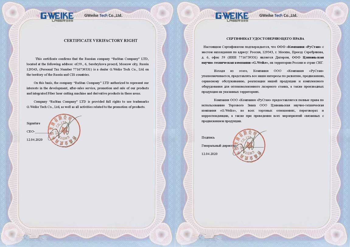 сертификат дилера G-WEIKE