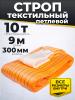 Строп текстильный TOR СТП 10,0 т 9,0 м 300 мм (6:1) миниатюра №2