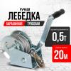 Лебедка ручная барабанная с тросом  500кг  20м оцинкованная TOR FD односкоростная миниатюра №7