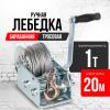 Лебедка ручная барабанная с тросом 1000кг  20м оцинкованная TOR FD двускоростная миниатюра №6