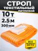 Строп текстильный TOR СТП 10,0 т 2,5 м 300 мм (6:1) миниатюра №3