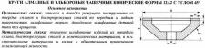 Круг алмазный 12А2-45град.(чашечный конический)  50х3х3х21х16  АС4 125/100 100% В2-01 5,8 карат