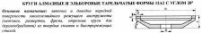 Круг алмазный 12А2-20град (тарельчатый)  75х6х2х16  SSD-2(АС4) 125/100 100% В2-01 11,4 карат 