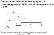 Головка абразивная 20х32х6 FW(ГШЦ) 63С F60(25Н) O(СТ1) с хвостовиком 