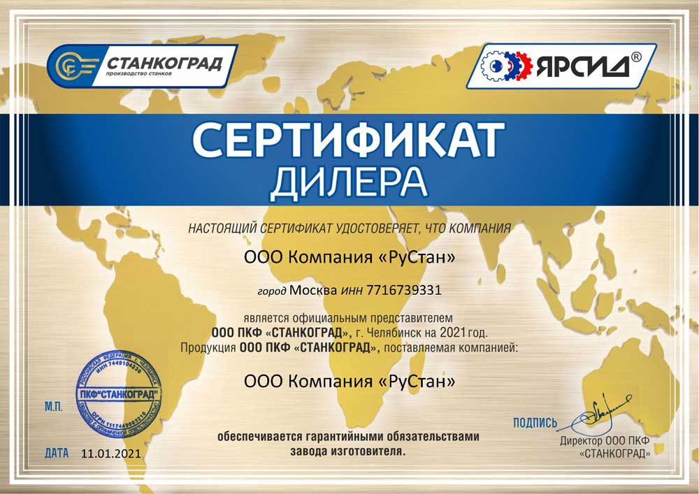 сертификат дилера Станкоград